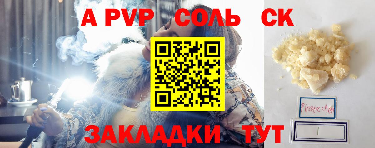 A PVP Соль  Alpha PVP мука  Альфа ПВП СК  Воскресенск  Вход с VPN 