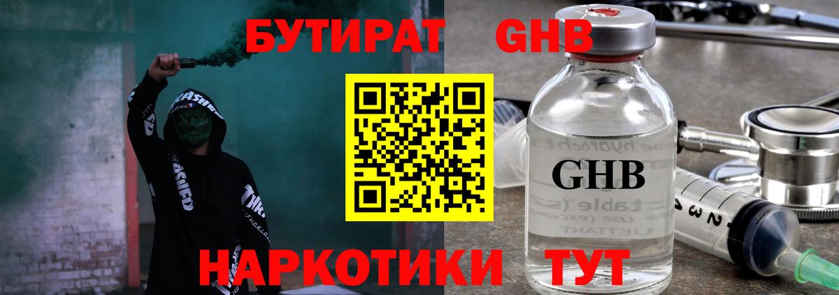 БУТИРАТ вода  Бутират  Воскресенск  Вход с VPN 