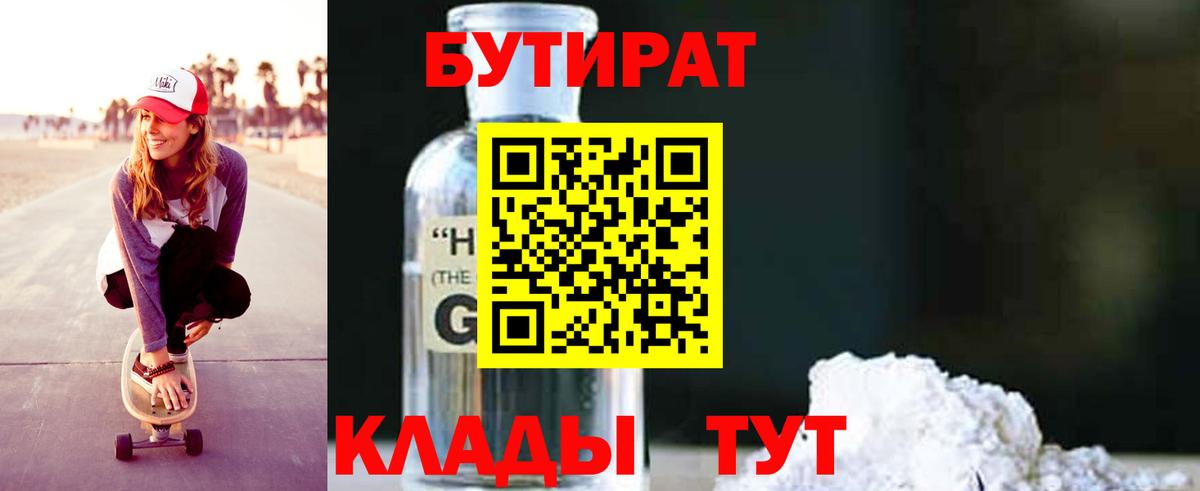 Бутират GHB Воскресенск