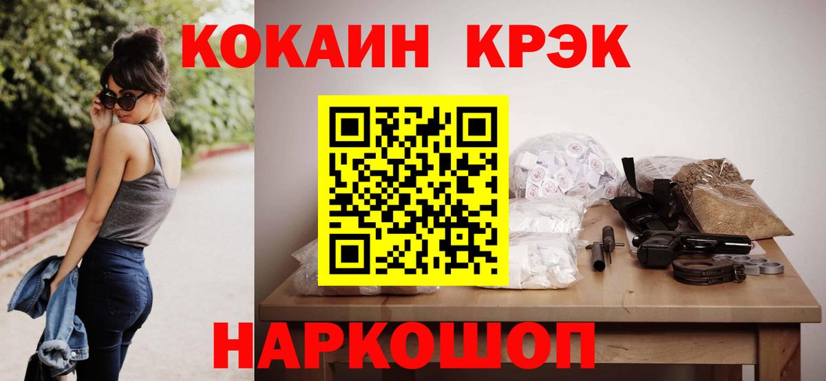 Кокаин 97% Воскресенск