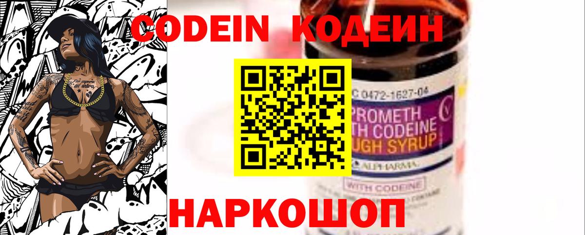 Кодеин Purple Drank Воскресенск