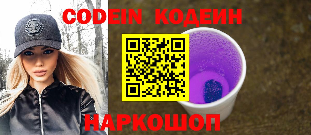 Воскресенск  Codein Purple Drank  Вход с VPN  Кодеин напиток Lean (лин) 