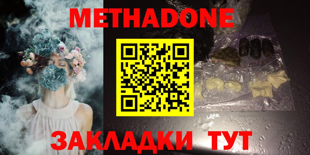 Воскресенск  МЕТАДОН methadone  Вход с VPN  Метадон мёд 